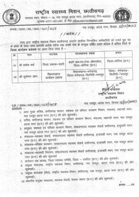 पद के दुरूपयोग का आरोप, जांच की मांग