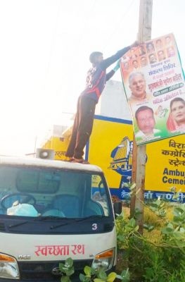 आचार संहिता लगते ही प्रशासन अलर्ट, नेताओं के पोस्टर हटे