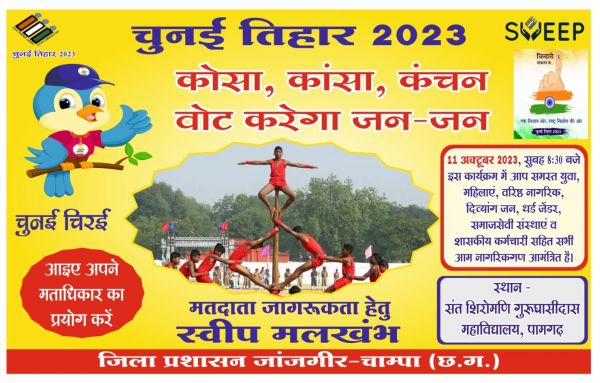 मतदाता जागरूकता के लिए स्वीप मलखंभ