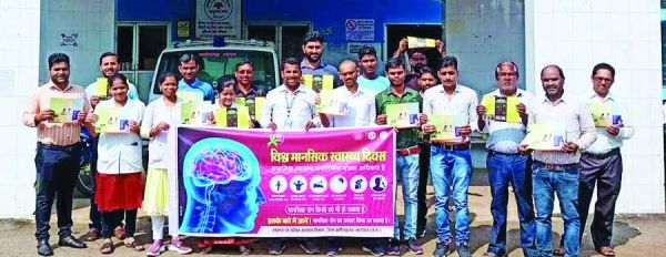 विश्व मानसिक स्वास्थ्य दिवस पर जागरूकता कार्यक्रम