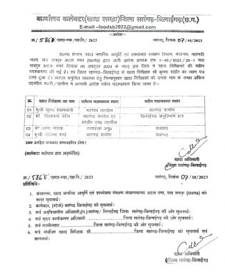 खाद्य निरीक्षक विद्यानंद पटेल का बिलाईगढ़ ट्रांसफर 