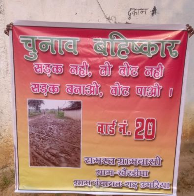 सडक़ नहीं तो वोट नहीं, सडक़ बनाओ वोट पाओ
