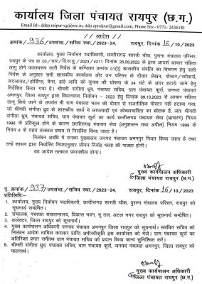 आचार संहिता का उल्लंघन,  कुर्रा पंचायत सचिव निलंबित