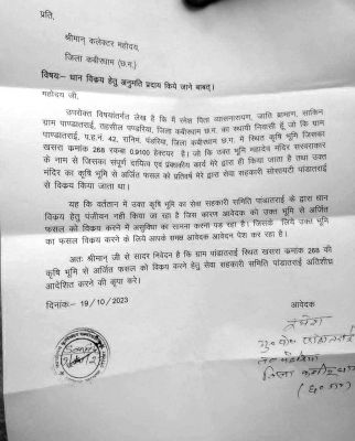 मंदिर की भूमि पर हुए धान की बिक्री के लिए कलेक्टर से गुहार