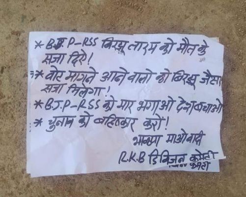भाजपा नेता बिरजू की हत्या की जिम्मेदारी नक्सलियों के आरकेबी डिवीजन ने ली