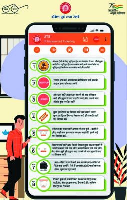 6 माह में 17 लाख से अधिक लोगों ने मोबाइल ऐप से खरीदी जनरल टिकट