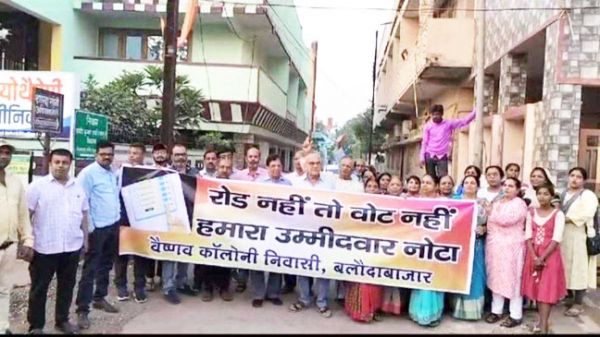 रोड नहीं तो वोट नहीं के बैनर के साथ लोगों ने किया प्रदर्शन
