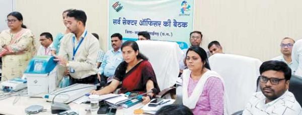 कलेक्टर ने सेक्टर अफसरों की बैठक ली