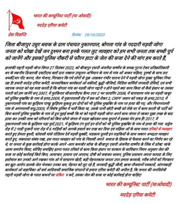 आत्मसमर्पित नक्सली मड़वी जोगा को सजा देने की मांग