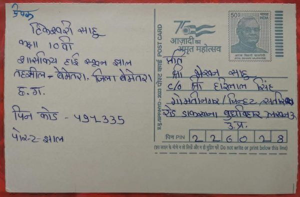 पलायन कर गए व्यक्तियों को पोस्टकार्ड भेज मतदान करने की अपील 