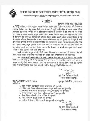 आचार संहिता का उल्लंघन, कांग्रेस प्रत्याशी को नोटिस जारी