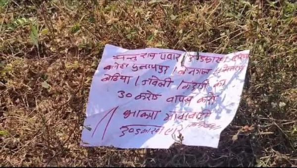 नक्सलियों ने पर्चे फेंके, पोटाई और पवार को जन अदालत में शामिल होने का फरमान