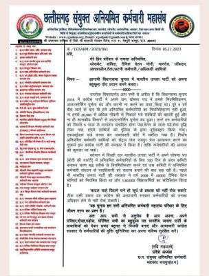 संयुक्त अनियमित कर्मचारी महासंघ करेंगे भाजपा का समर्थन