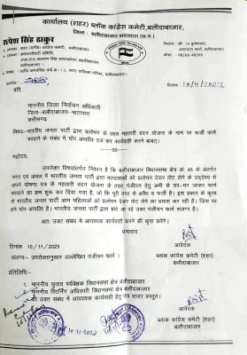 निर्वाचन आयोग में महतारी वंदन योजना के नाम पर फर्जी फार्म भरवाने की शिकायत दर्ज