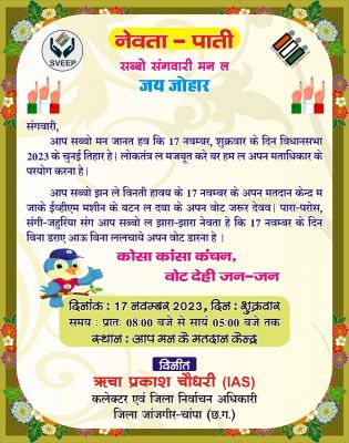 कोसा कांसा कंचन, वोट देही जन-जन