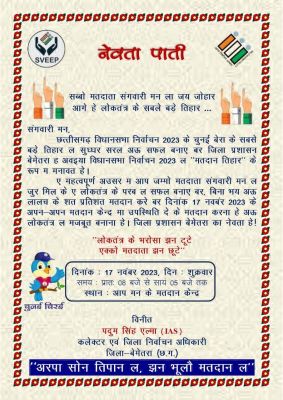 नेवता-पाती भेजकर मतदान के लिए कर रहे जागरूक