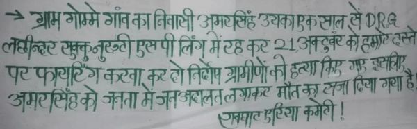 जन अदालत लगाकर युवक की हत्या, नक्सल बैनर मिला