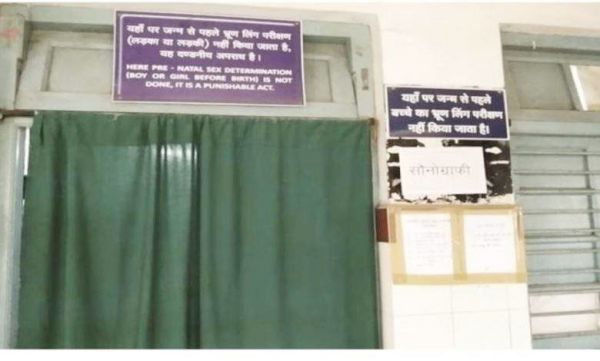 रेडियोलॉटिस्ट की कमी से जिला अस्पताल का सोनोग्राफी सेंटर बंद  