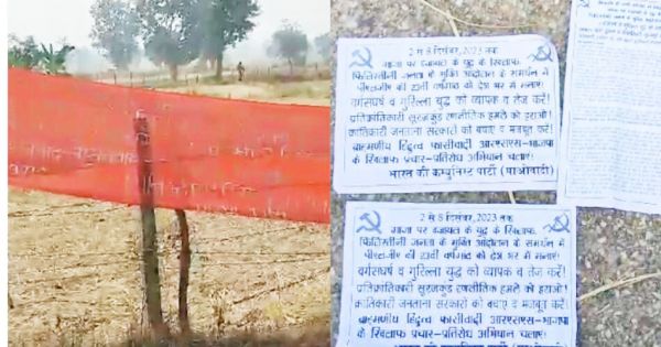नक्सलियों ने बैनर लगाए, पोस्टर फेंके , दहशत