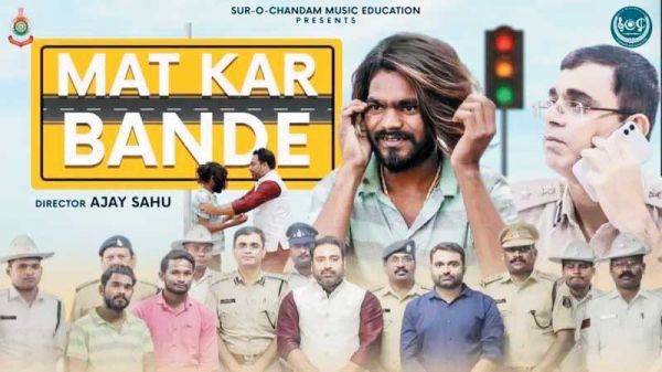 सडक़ सुरक्षा नियमों का पालन के लिए जागरूकता वीडियो