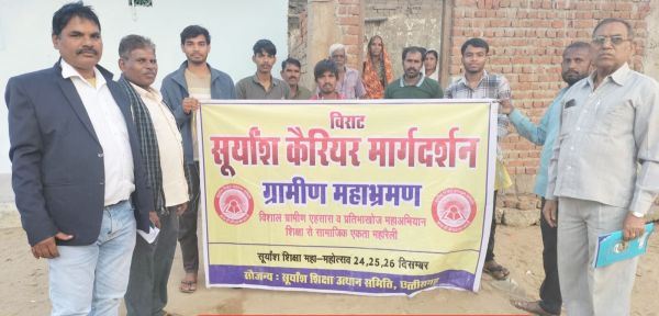 कोरबा के पांच मार्गों पर सूर्यांश कैरियर मार्गदर्शन महाअभियान