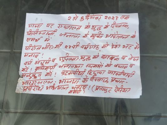 नक्सलियों ने स्टेट हाइवे चौक पर लगाए बैनर-पोस्टर