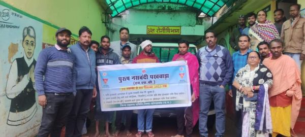 पुरुष नसबंदी पखवाड़ा,  234 की नसबंदी