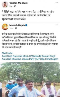 पूर्व मंत्री ने बीजापुर कलेक्टर को बताया कांग्रेसी, फोटो पोस्ट कर दी नसीहत