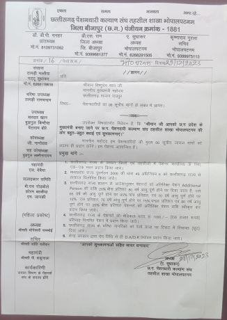 पेंशनधारियों ने मुख्यमंत्री को मांगों पर लिखी चिट्ठी