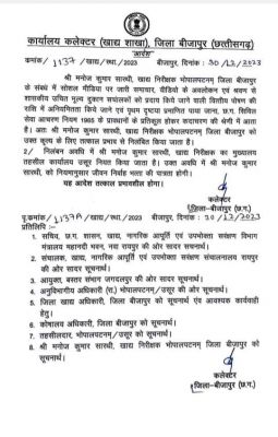 वित्तीय पोषण की राशि में अनियमितता, खाद्य निरीक्षक निलंबित