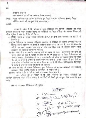 सीएमएचओ और प्रभारी डीपीएम के खिलाफ लामबंद हुए चिकित्सक