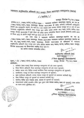 आरा में सार्वजनिक वितरण प्रणाली को स्थगित करने का आदेश