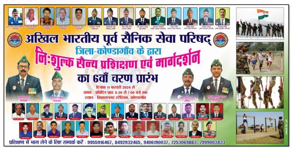 निशुल्क सैन्य प्रशिक्षण, मार्गदर्शन का 6वां चरण शुरू
