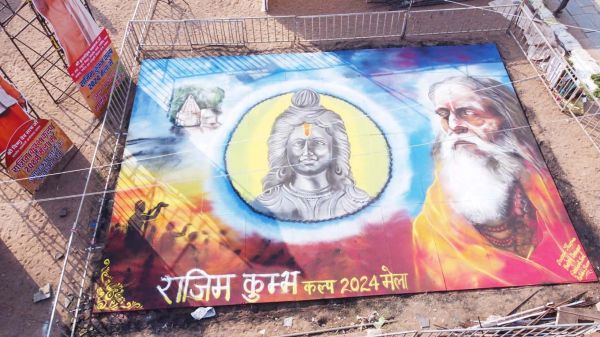 राजिम कुंभ कल्प में श्रीरामलला की रंगोली बनी आकर्षण का केन्द्र