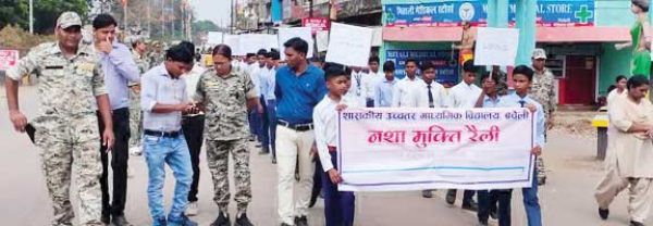 नशा मुक्ति जागरूकता रैली