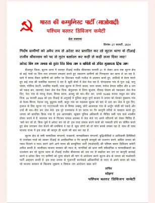 कुटरू टीआई को बर्खास्त कर कड़ी से कड़ी सजा दी जाए...