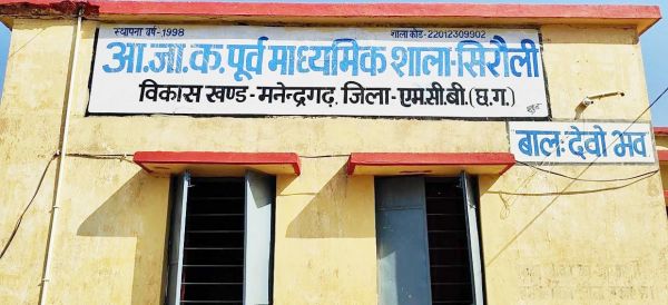 सिरौली में 1910 में खुला प्रायमरी स्कूल, पर आज तक नहीं मिल सका हाईस्कूल