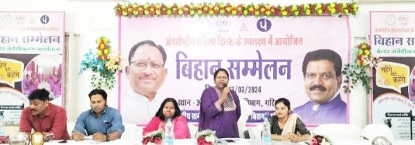 महिला दिवस पर बिहान सम्मेलन