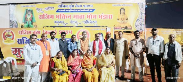राजिम कुंभ में निशुल्क भोग भंडारा के सफल आयोजन पर जताया आभार