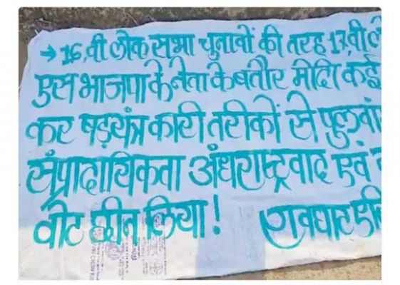 पुल-सडक़ पर नक्सल बैनर, आम चुनाव बहिष्कार की अपील
