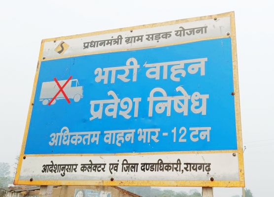 सडक़ को जर्जर कर रहे भारी वाहन