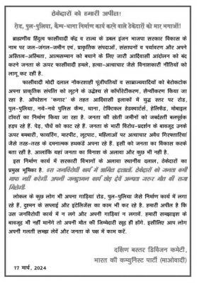 नक्सलियों ने ठेकेदारों को दी चेतावनी