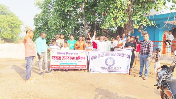 यूथ प्रेस वेलफेयर फाउंडेशन ने दिया अनिवार्य रूप से मतदान करने का संदेश