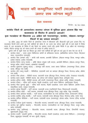 मतदान से एक दिन पूर्व मोहला-मानपुर-कांकेर बंद का नक्सलियों ने किया ऐलान