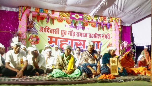 आदिवासी ध्रुव गोंड़ समाज की वार्षिक महासभा