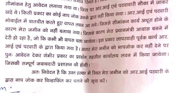सीमांकन के लिए पांच माह से तहसील  का चक्कर लगा रहा किसान