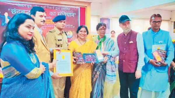 विश्व का प्रथम छंदबद्ध भारत का संविधान पुस्तक गोल्डन बुक ऑफ वल्र्ड रिकॉर्ड में दर्ज