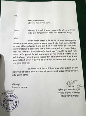 एसडब्ल्यूसी के मैनेजर पर घूसखोरी एवं चावल चोरी का आरोप, कलेक्टर से शिकायत