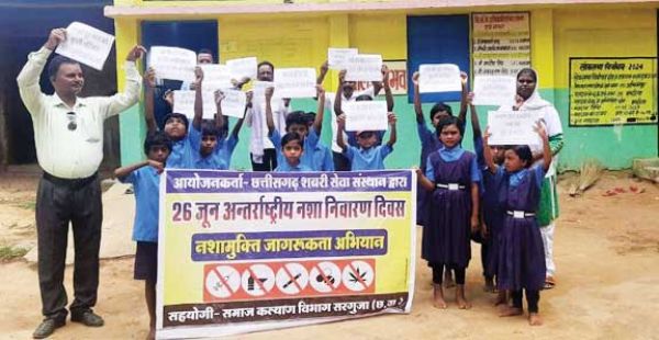 अन्तरराष्ट्रीय नशा निवारण दिवस पर जागरूकता कार्यक्रम