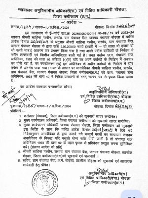 अनियमितता  का आरोप,  बेंदा सरपंच बर्खास्त
